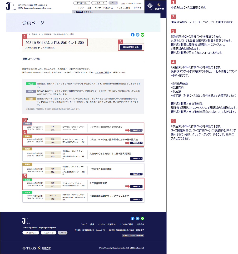 講座の申込み済コース一覧の説明画像（PC画面）