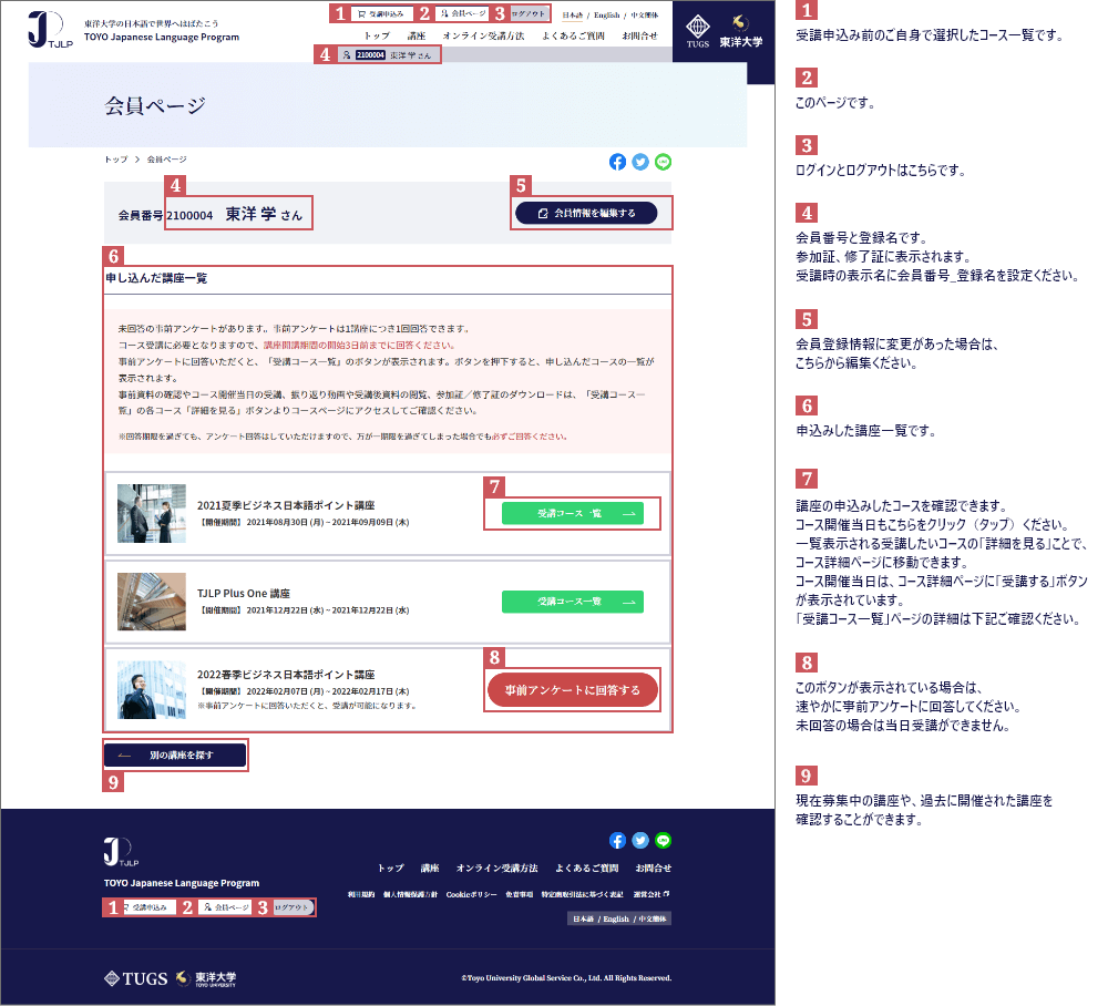 会員ページ トップの説明画像（PC画面）