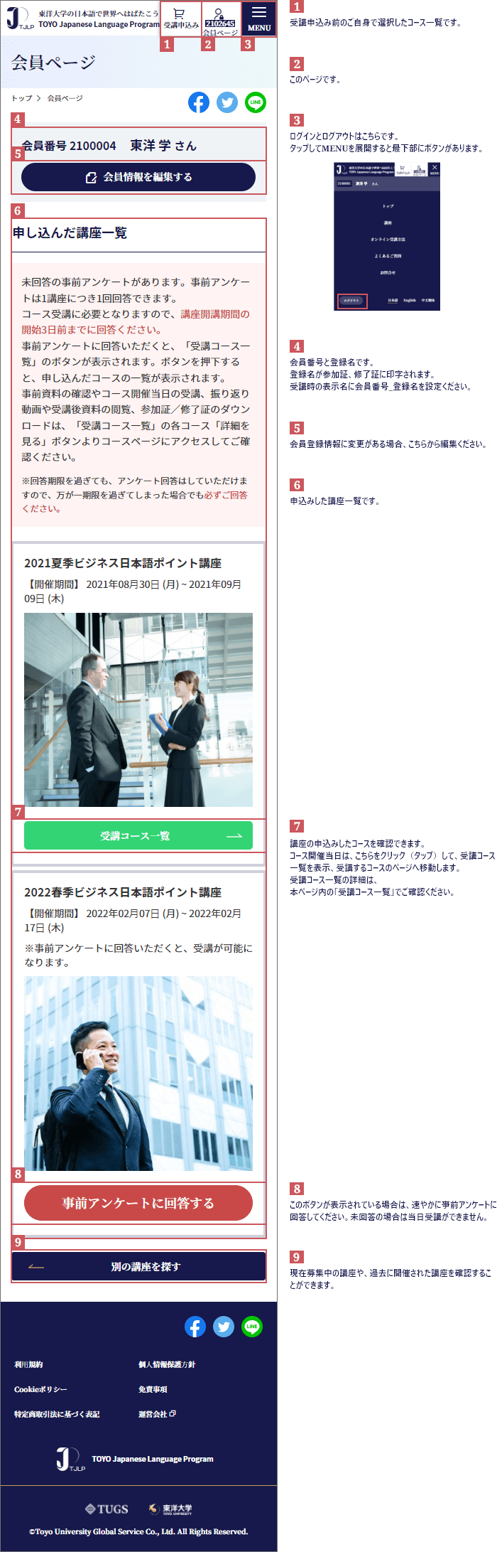 会員ページ トップの説明画像（スマホ画面）